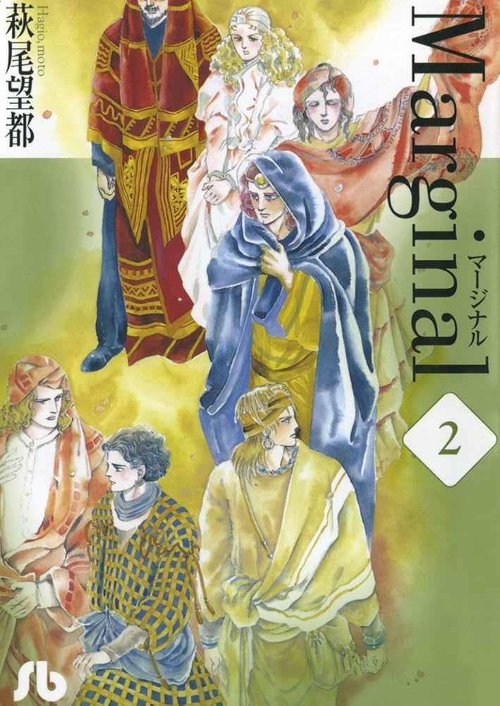 ☆希少☆「マージナル」オリジナルイメージアルバム/萩尾望都 萩尾望都 マージナル：萩尾望都作品目録